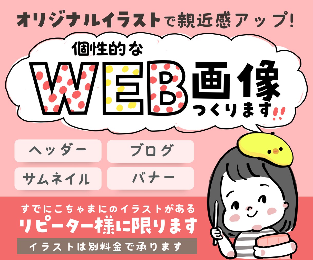 オリジナルイラスト入りバナーやヘッダー制作します ブログやSNS、サイトを彩る！個性的で親しみやすいWeb画像 イメージ1