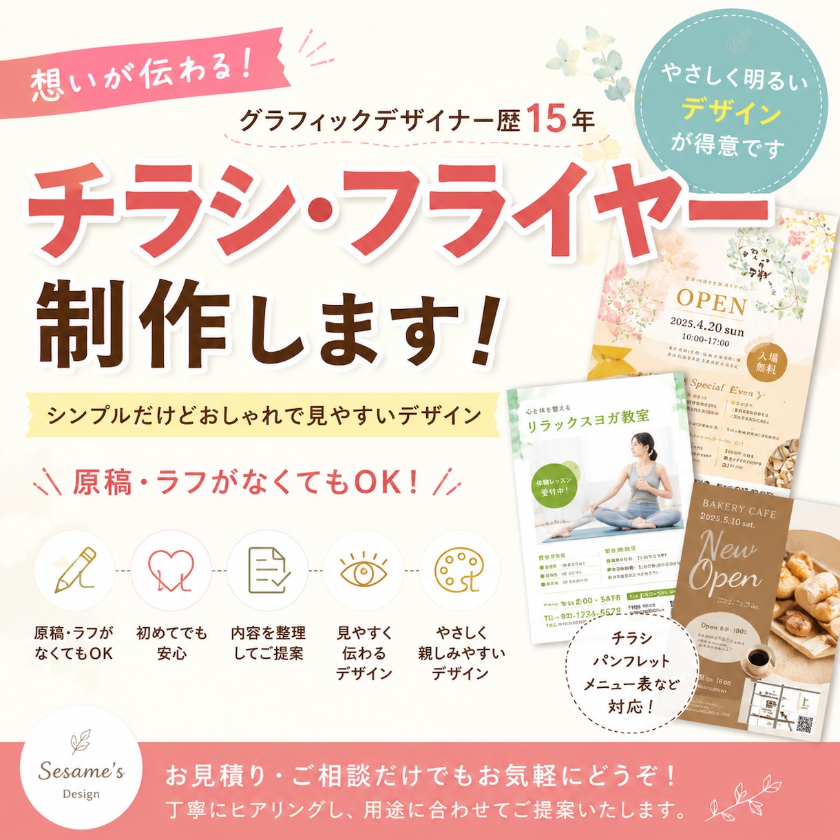 お店・イベントのチラシ／フライヤーを制作します メニュー表・POP・ちょっとしたお知らせなどにも対応します！ イメージ1