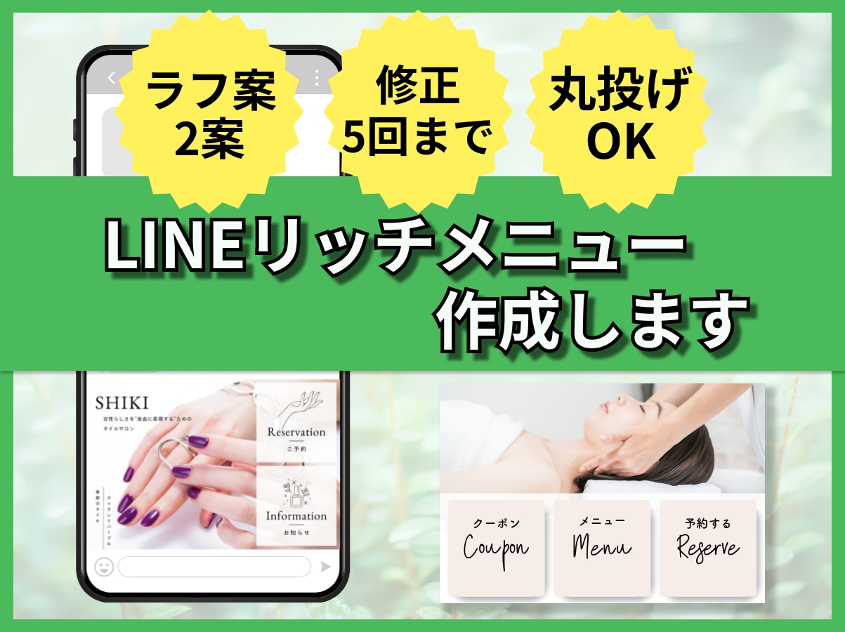 LINEリッチメニュー作成いたします LINE公式の運用経験あり！リッチメニューの設置代行も可 イメージ1