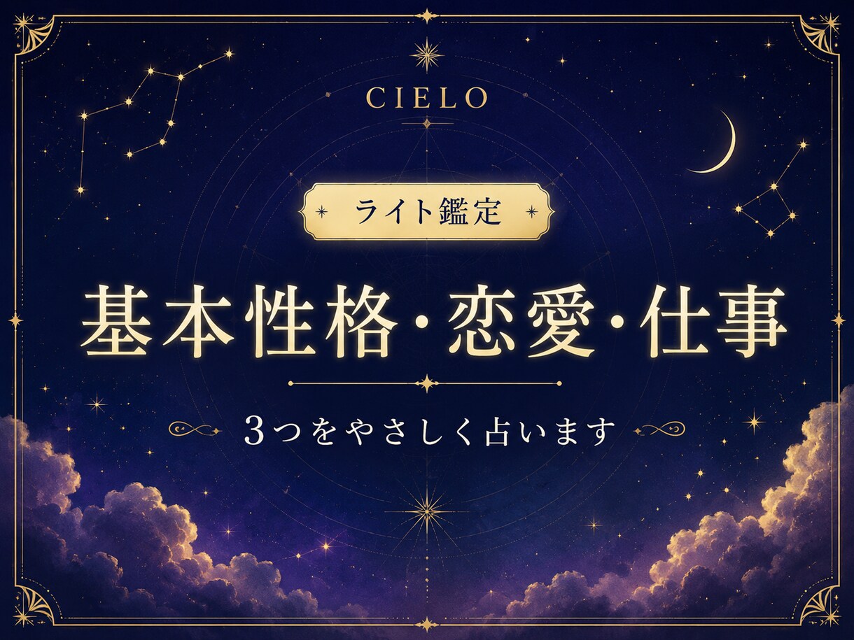 基本性格、恋愛、仕事を占います 複数の占いを掛け合わせた独自の総合鑑定！ イメージ1