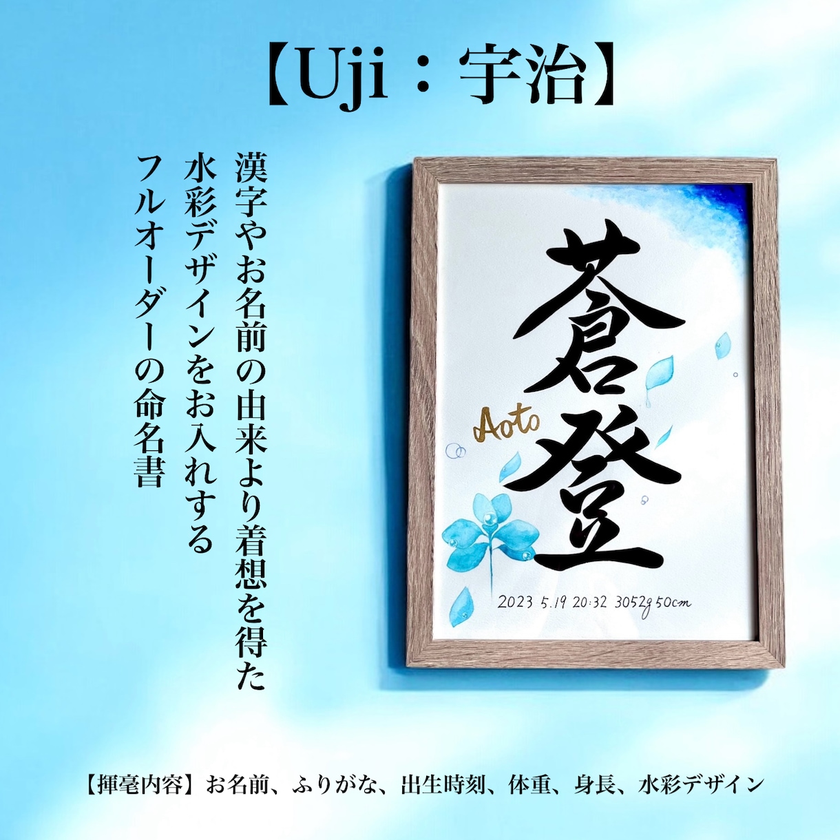 京都の書道家が唯一無二の命名書を揮毫致します (A4サイズ 額縁付き) 出産祝い お七夜 水彩 ギフト イメージ10
