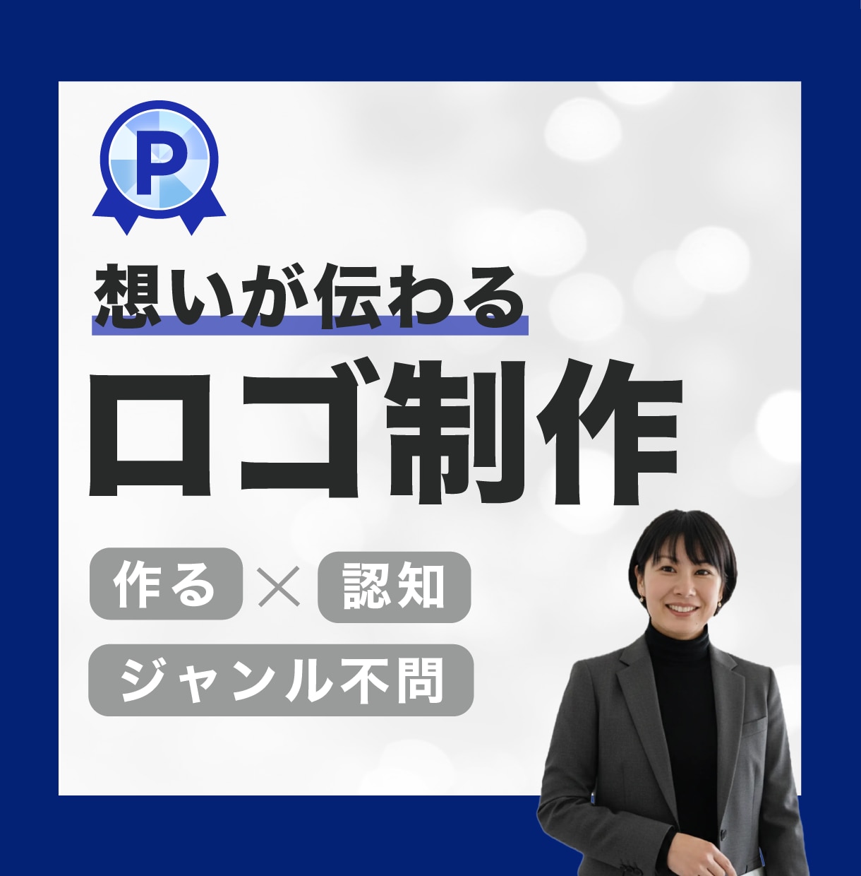 想いをカタチにしたロゴをデザイン致します どんなジャンルにもご対応いたします！ イメージ1