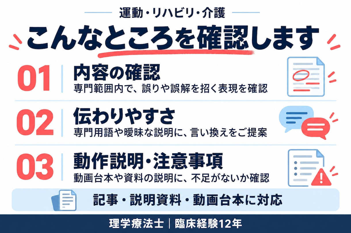 理学療法士が運動・介護の記事や資料を確認します 臨床経験12年。内容を確認し、伝わりやすい表現をご提案 イメージ2