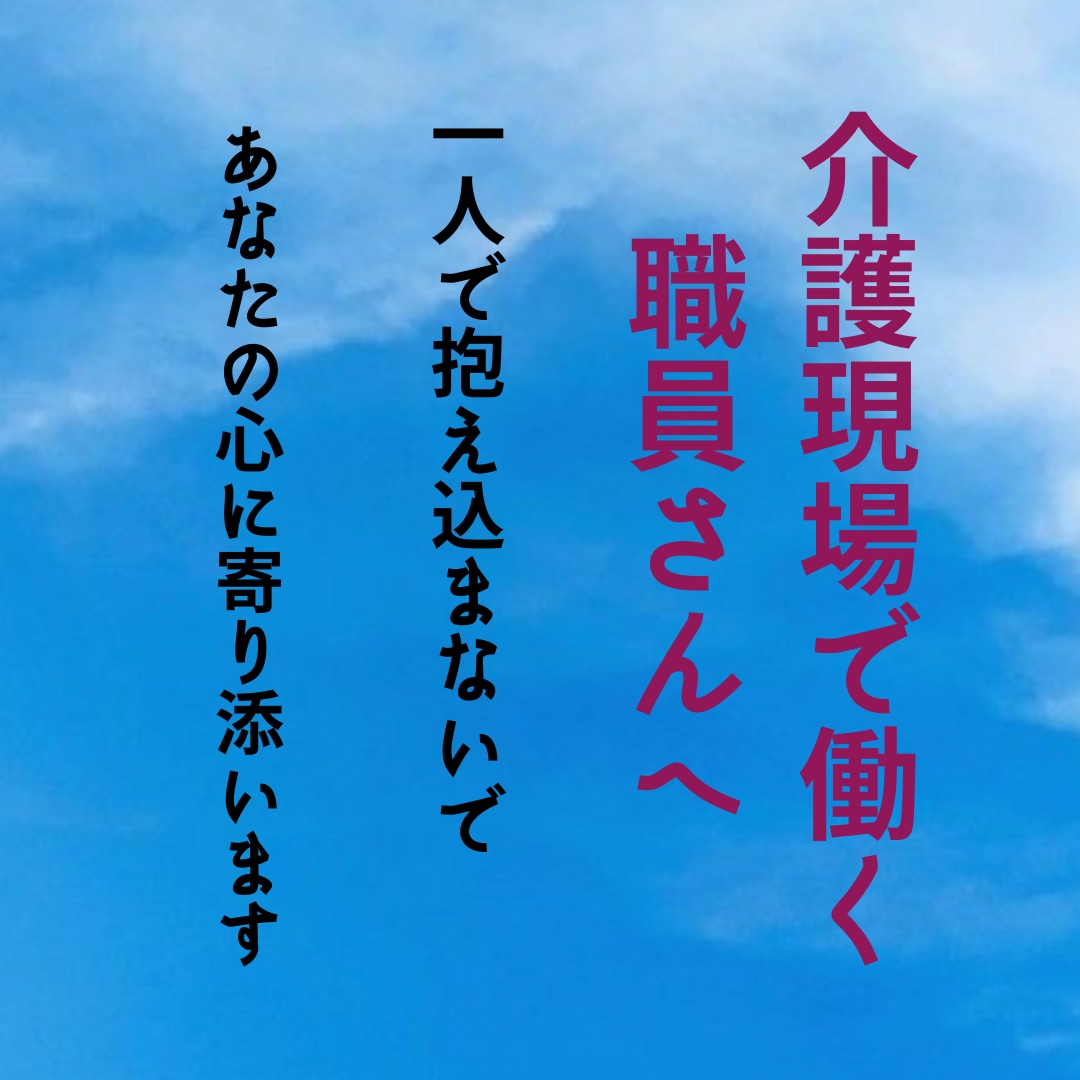 ベテラン介護士が悩み、不安に寄り添います 数分でも大歓迎！愚痴、人間関係、転職、恋愛、何でもOK！ イメージ2