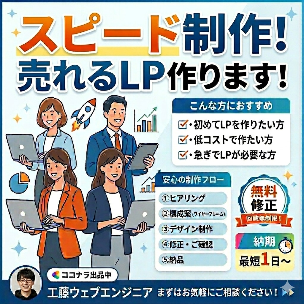 売れるLPを低価格でスピード制作します 修正対応あり・丸投げOK。イメージだけでも形にします イメージ1