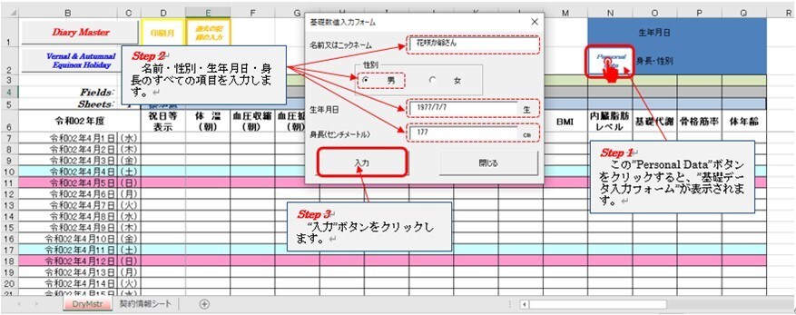 体温・血圧と体重等体組成の記録ソフトを提供します 半永久版：毎日の体温・体重等記録で健康管理で感染症対策 イメージ1