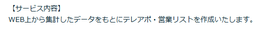 10円/件【テレアポリスト】作成代行します 1件10円からお請けいたします。 イメージ3