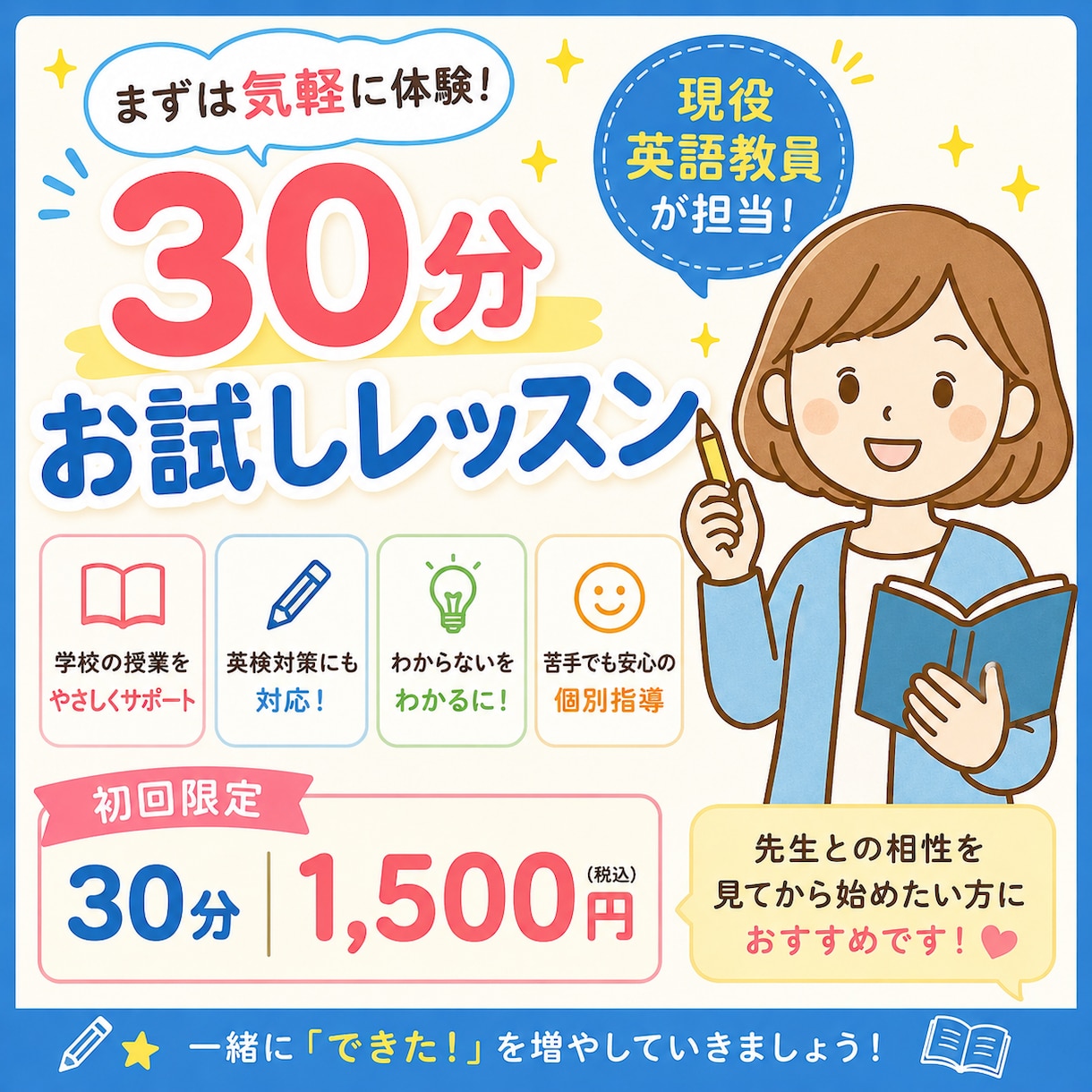 現役英語教員が30分のお試し英語レッスンを行います 完全オーダーメード！勉強のつまずきを一緒に解決！ イメージ1