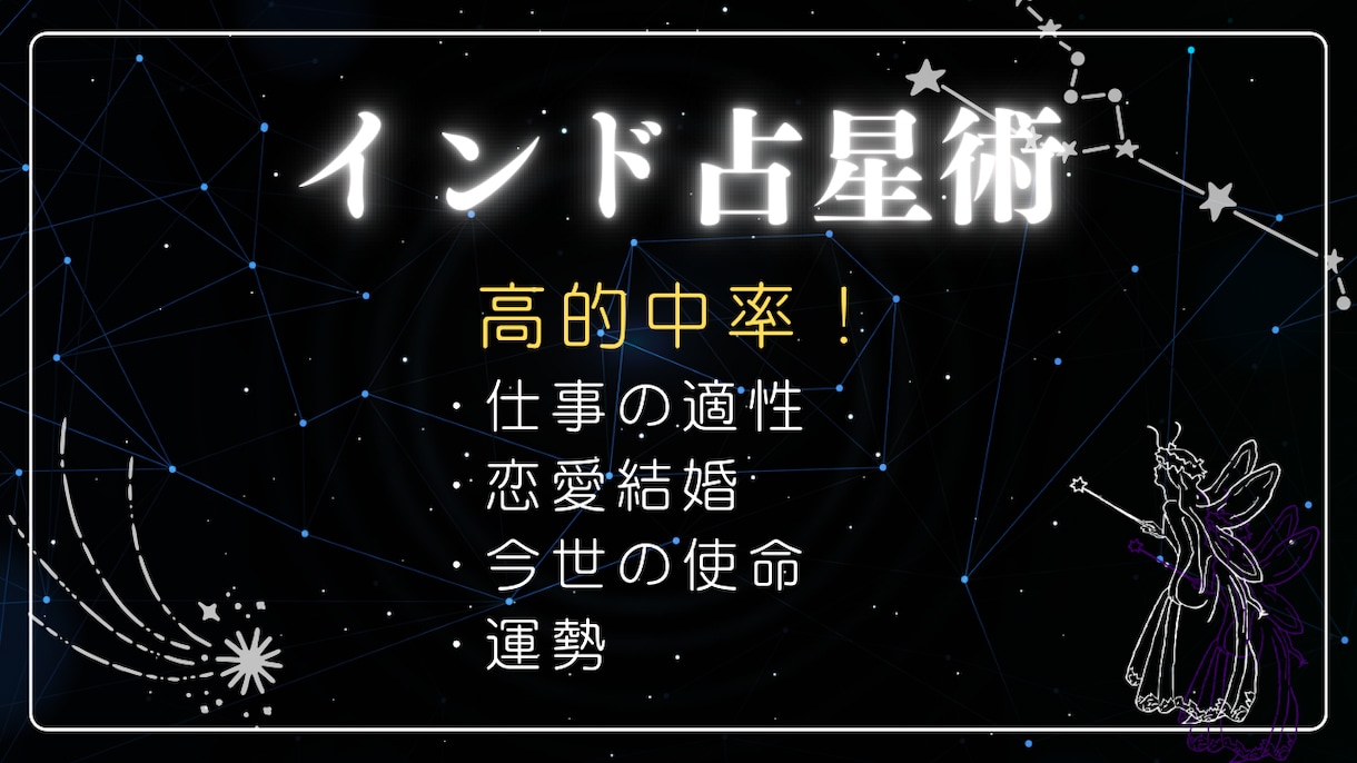 的中率の高いインド占星術で今世の使命を読み解きます 〜人生をスムーズに進めるあなただけの地図をお渡しします〜 イメージ2