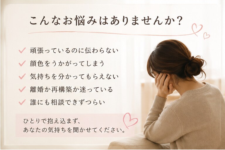 夫婦関係の悩み聞きます 頑張りすぎているあなたの心に優しく寄り添っていきます イメージ2