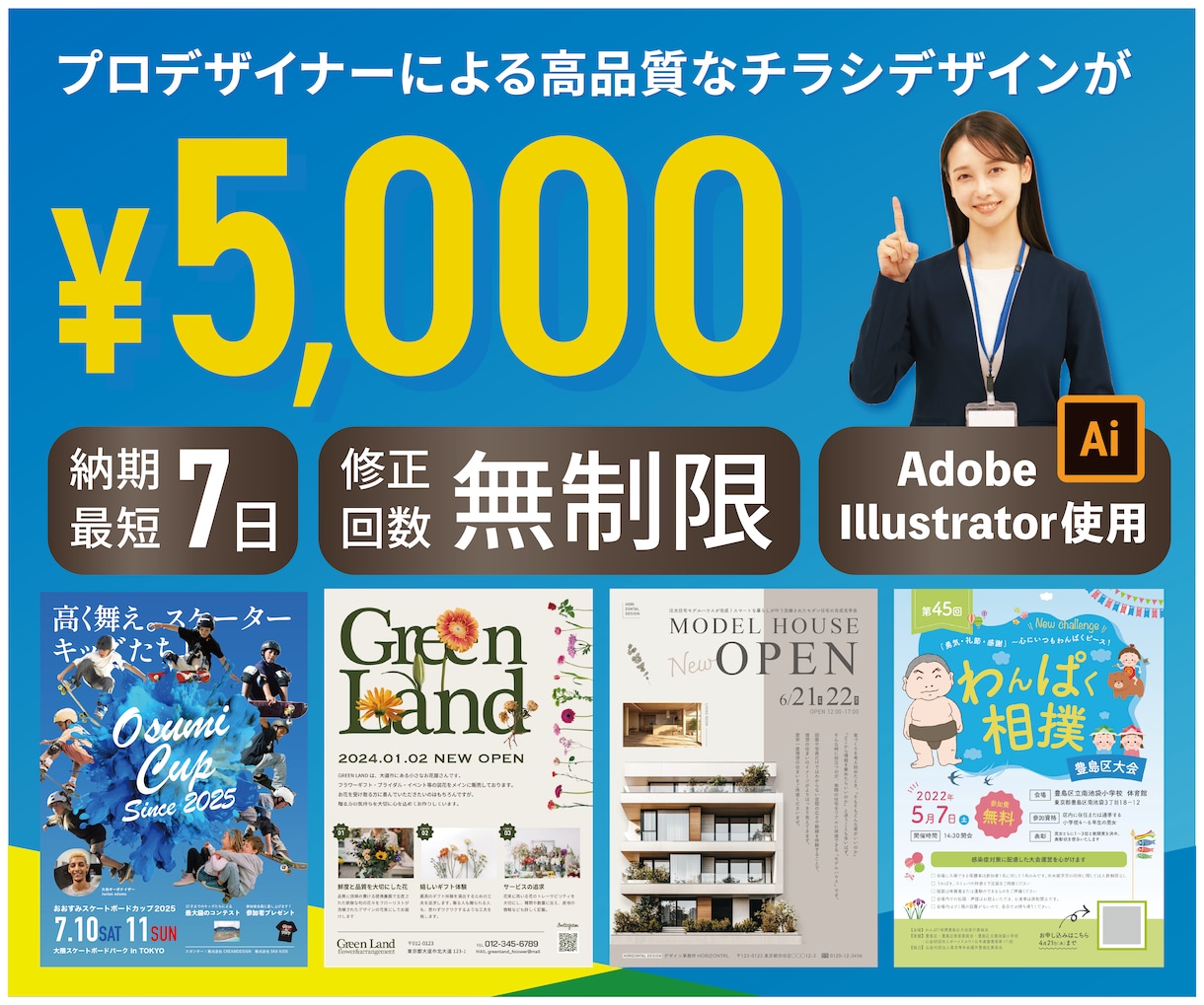 現役デザイナーが低価格で高品質チラシ作成します 期間限定大特価でご提供致します！ イメージ1