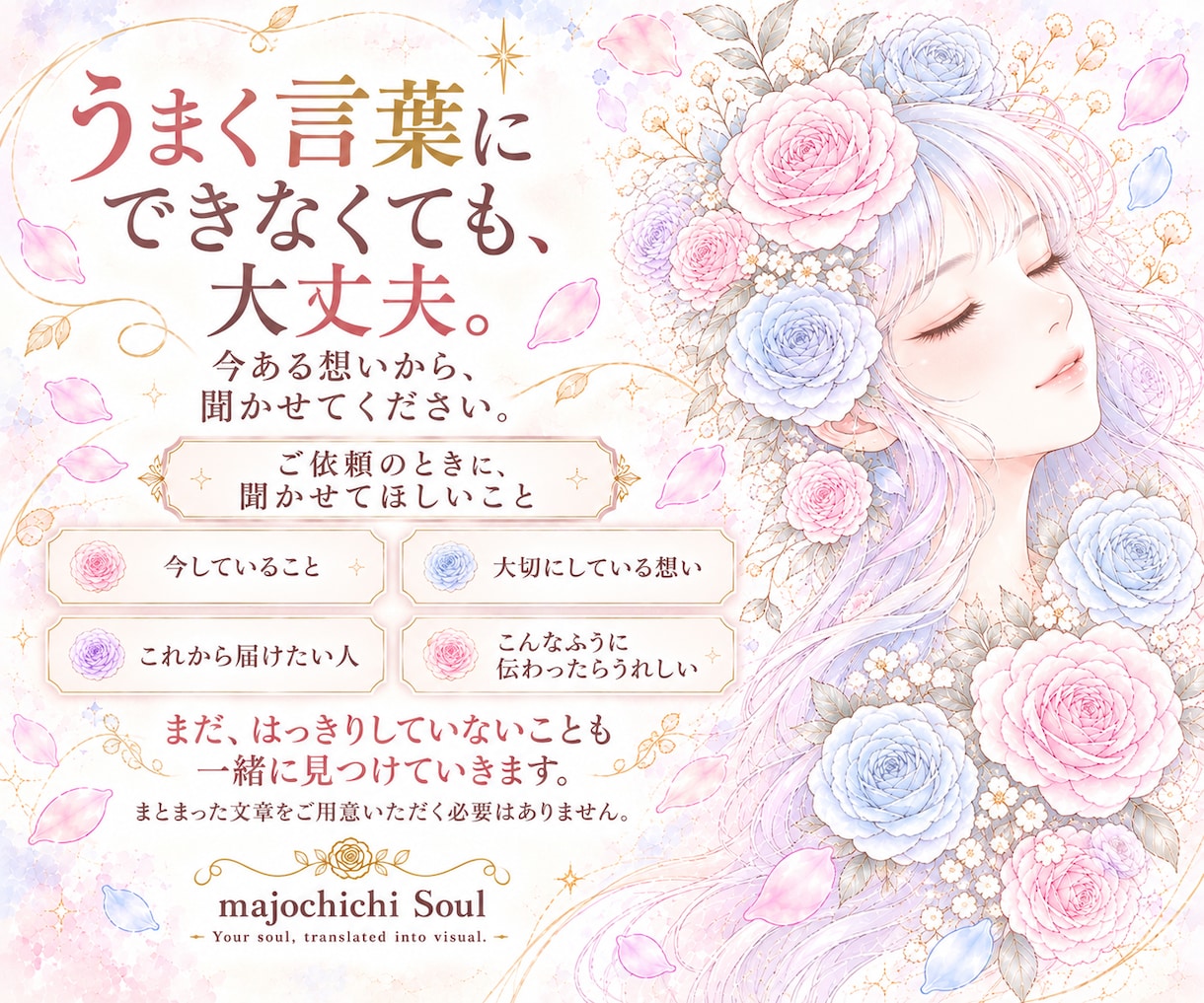 あなたらしさが伝わるプロフィールを作ります あなたらしさ、伝わっていますか？ イメージ5