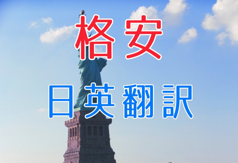 日本語⇔英語翻訳します 丁寧に格安でそしてスピーディーに翻訳します。 イメージ1