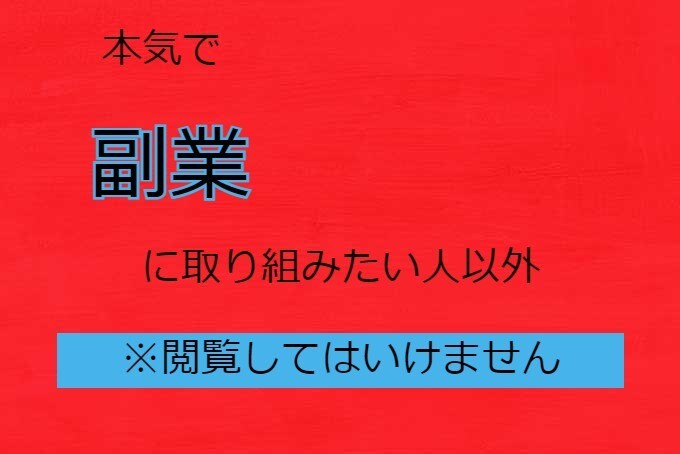 副業経験8年の私が初心者副業教えます 優良商品につき売れるたびに値上げいたします！ イメージ1