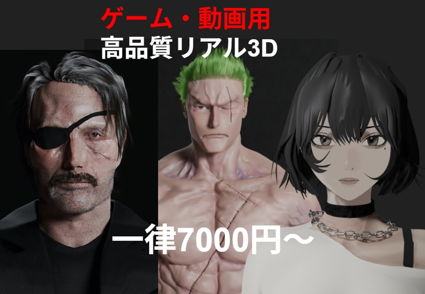ゲーム・映像向けの3Dモデルを制作いたします ご希望に合わせて3Dキャラクターを制作いたします イメージ1