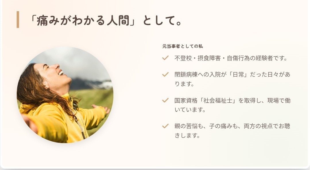 元当事者のSWがご家族の自傷についてお話聞きます 元当事者だからこそ、あなたの痛みに寄り添える場所があります イメージ3