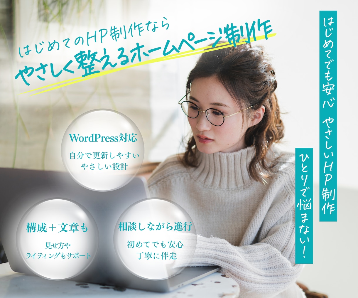 初めてでも安心のHP制作をします WordPressで初めてでも安心のHP制作 イメージ1