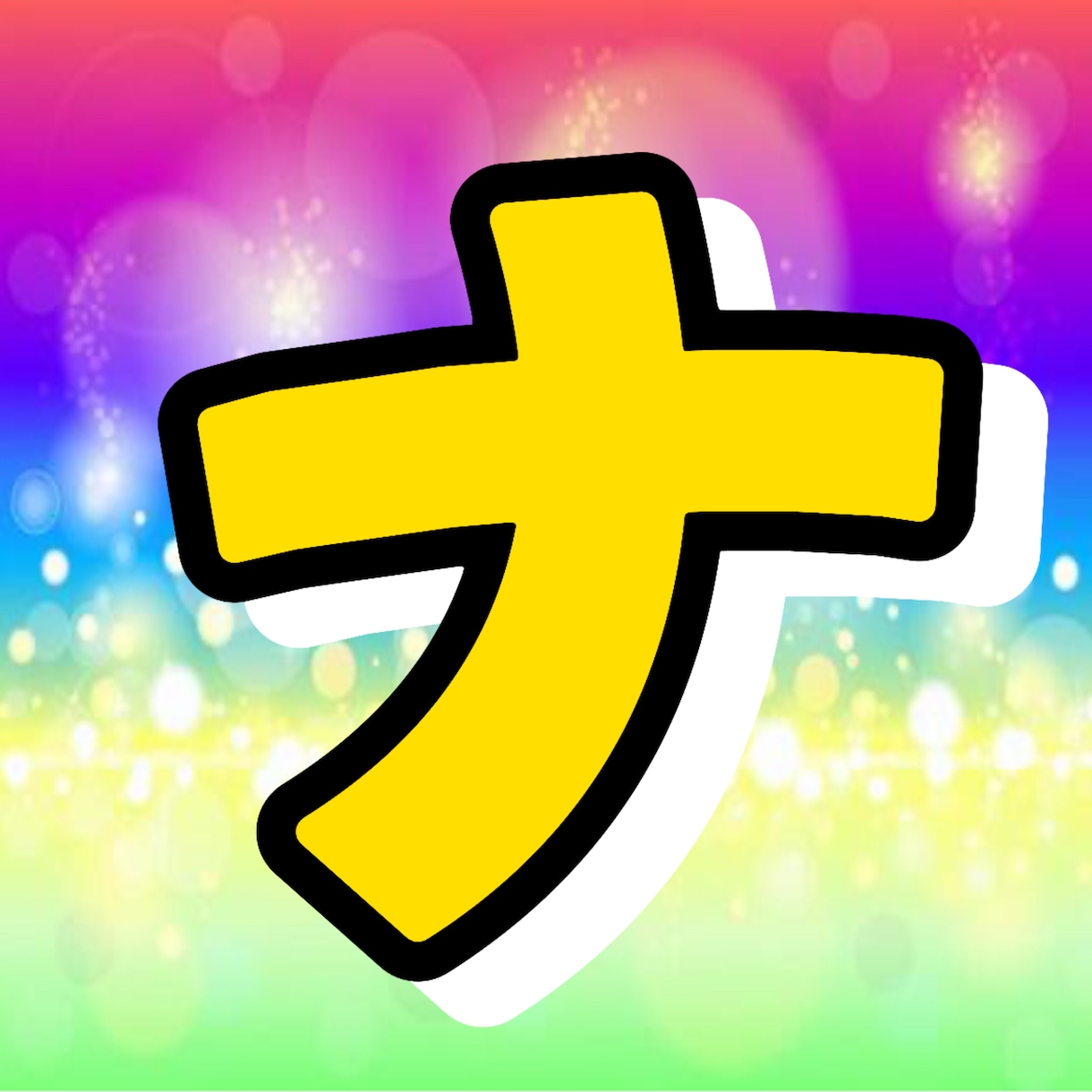 TikTokサブスクスタンプ(エモート)作成します オリジナルのエモートで枠内を楽しませましょう。 イメージ1