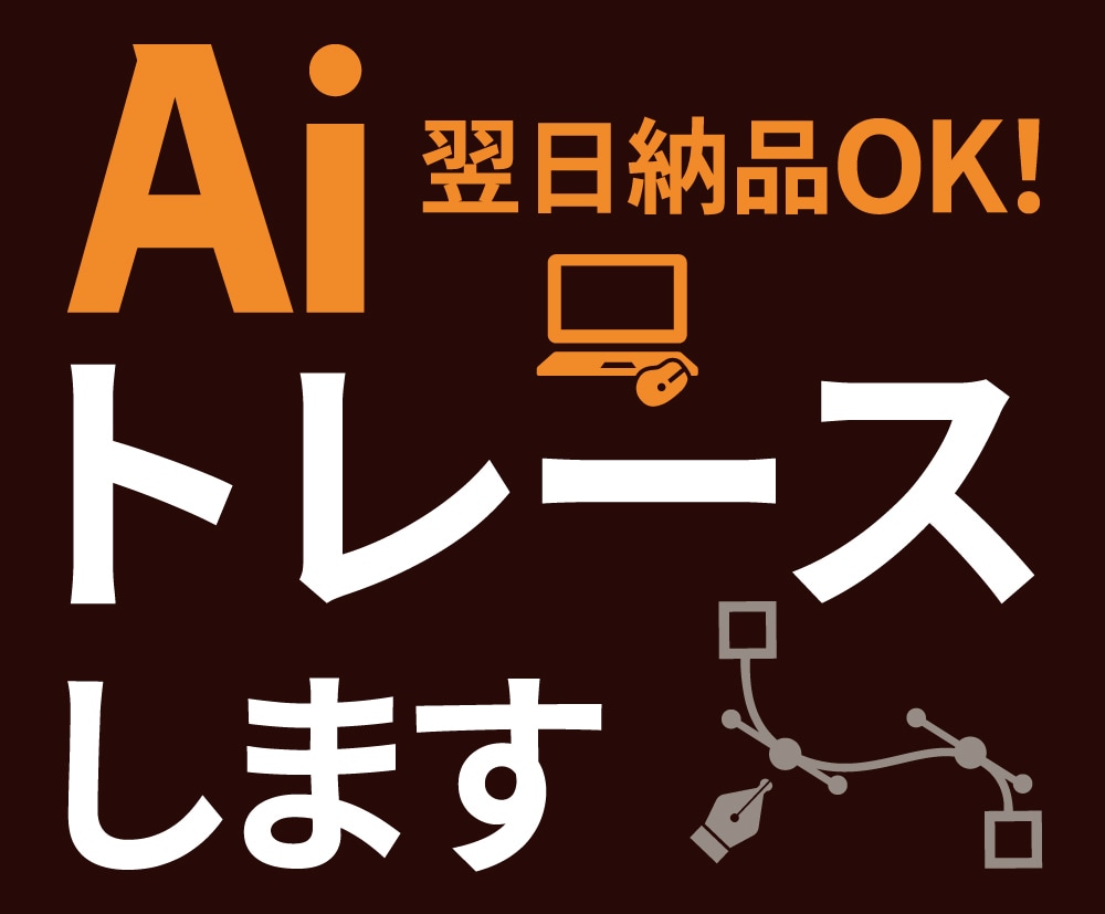 ロゴ　トレースします 元画像より綺麗に！丁寧に！Aiデータにします！ イメージ1