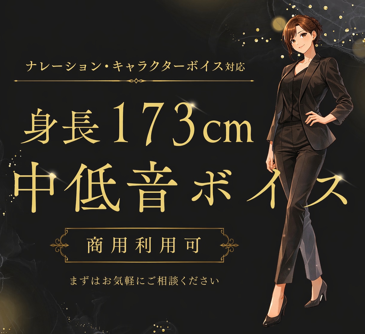 元舞台女優が表現力豊かに想いを届けます 女性の低音ボイス、ここにあります イメージ1
