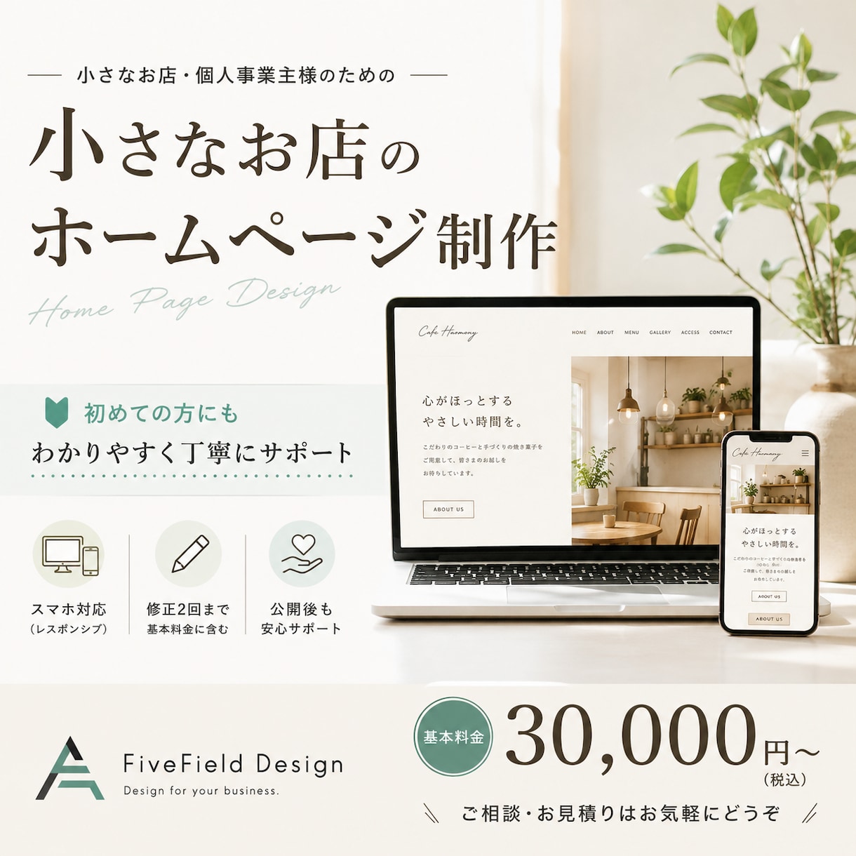 小さなお店のホームページを制作します 初めての方にもわかりやすく丁寧にサポート イメージ1