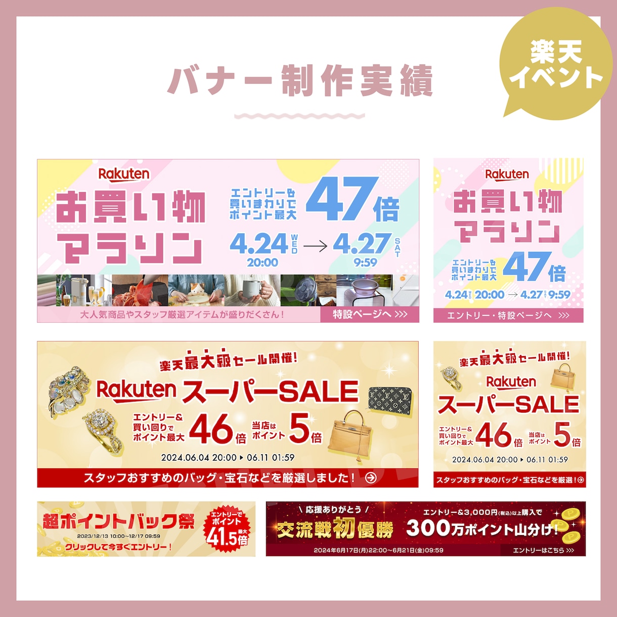 歴9年★楽天で"押したくなる"バナー2枚作ります PC/スマホの2サイズ制作！セールや特集・広告に選ばれてます イメージ2