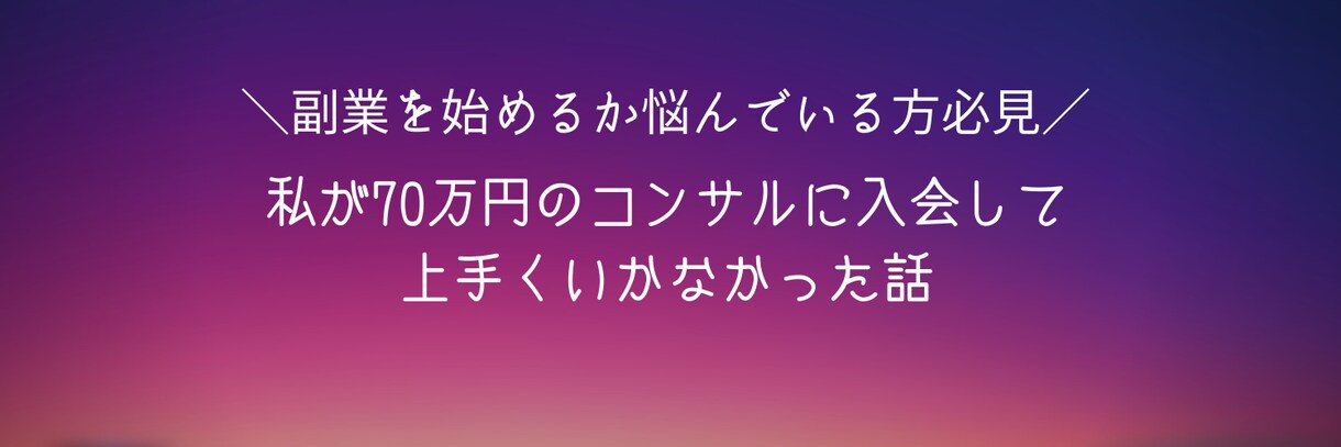 noteを購入頂いた方限定で相談のります noteを購入していただいた方限定で相談になります イメージ1