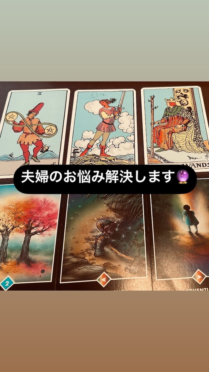 夫婦のお悩み解決します カード&チャネリングで夫婦生活への希望を見い出す【名前不用】 イメージ1