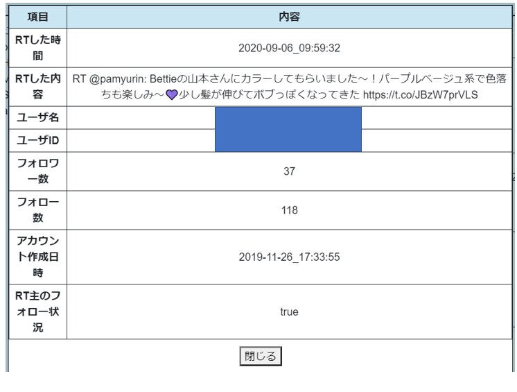 TwitterのRTキャンペーンを効率化できます ◆RTユーザの抽選を手作業でやっている人におすすめ イメージ5
