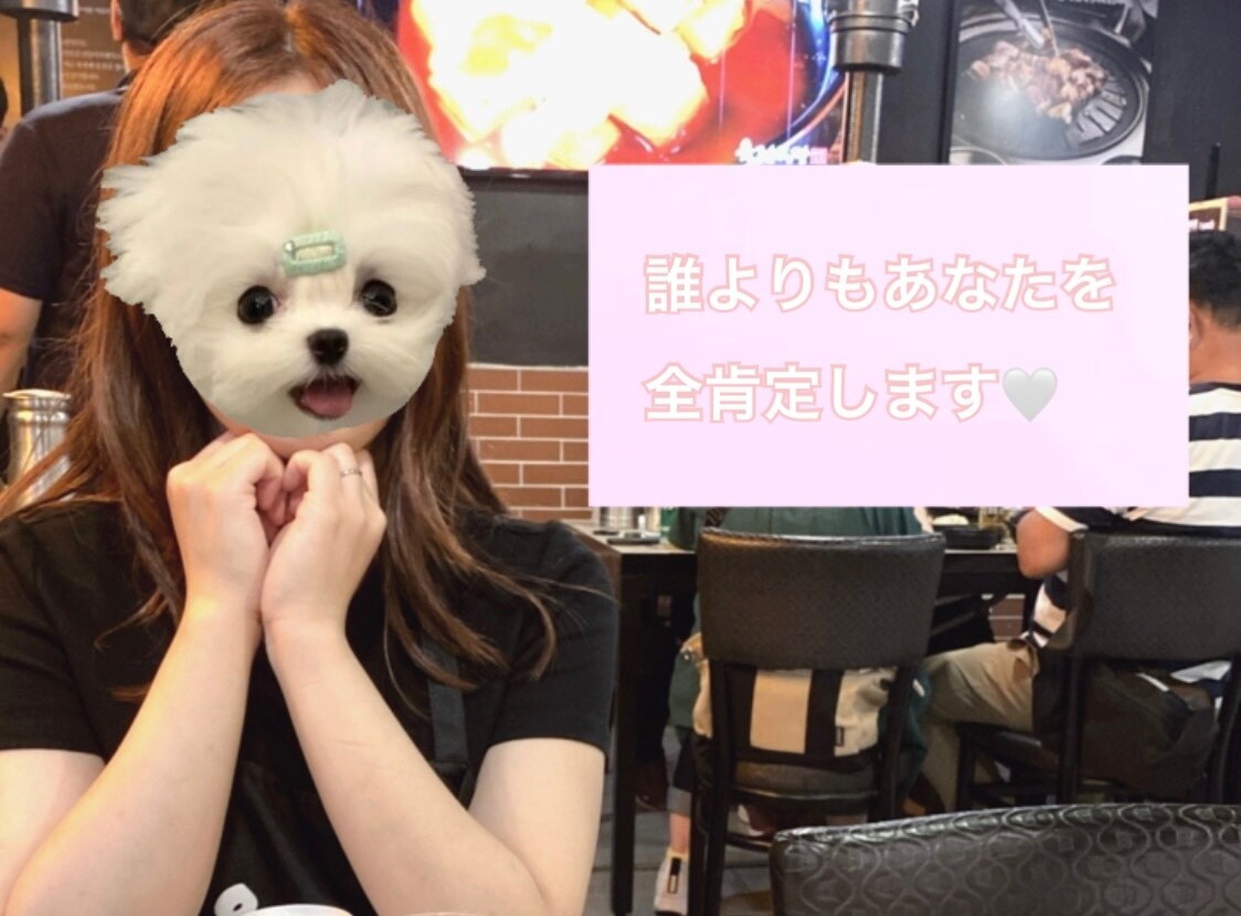 あなた以上にあなたのことを肯定します 他人だから話せることもあると思います イメージ1