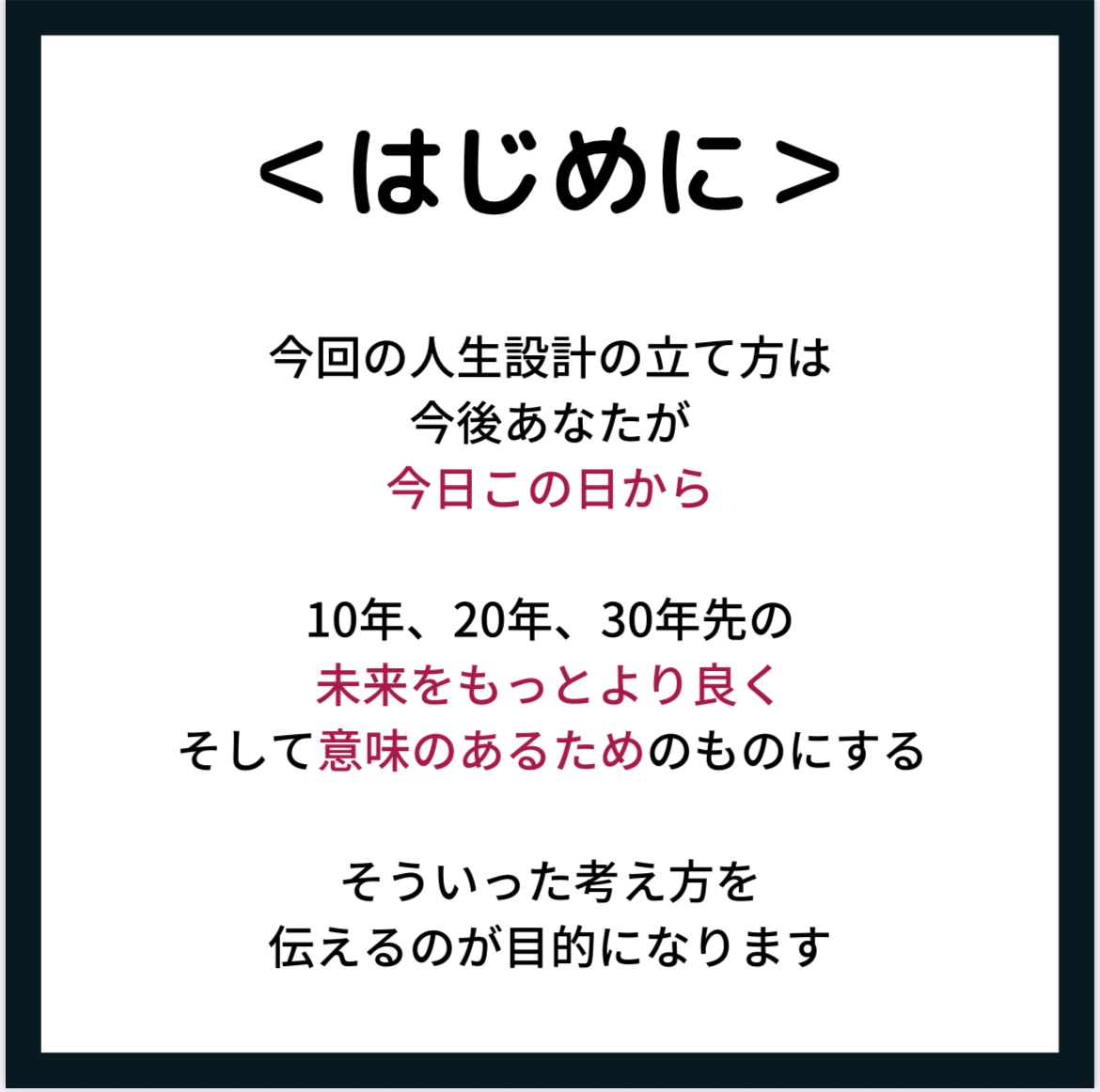 残りの人生を充実にさせる方法を提供します 今からでも間に合う人生の逆算術を学んでみてください イメージ2