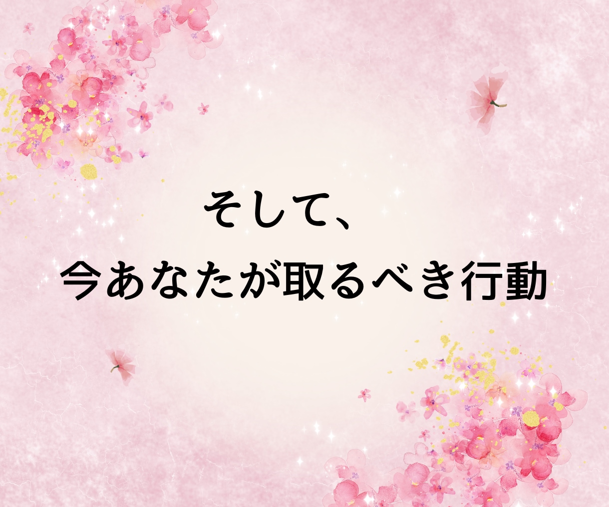女性限定◇脈あり？脈なし？彼の本音を暴きます ◆ 不安なまま終わらせない。曖昧な関係に答えを出します。 イメージ8
