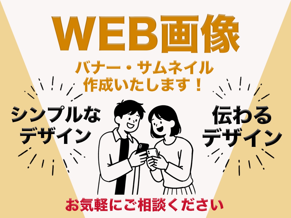 シンプルで、わかりやすいデザインを制作いたします 伝えたいを形に！そのまっすぐな想いをお手伝いいたします！ イメージ1