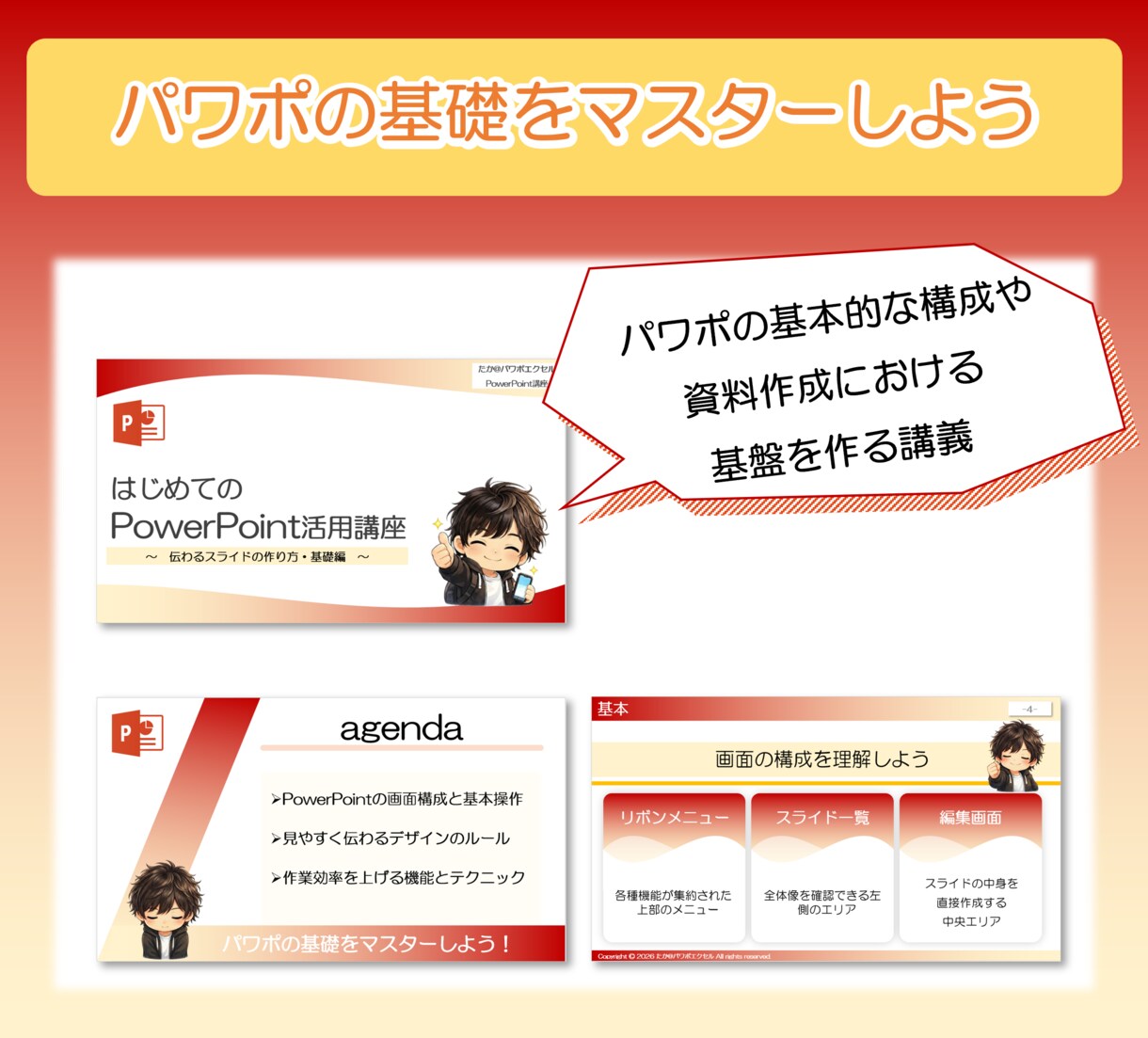 企画が通る！魅せるパワーポイントのスキル教えます 基本操作から応用テクニックまで、1対1で直接相談に乗ります。 イメージ5