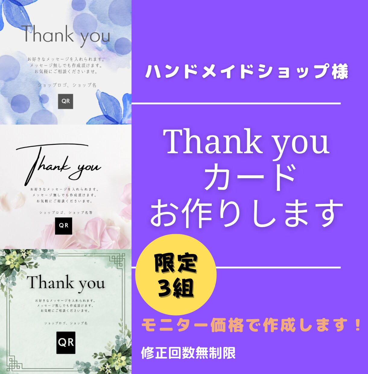 ショップ、サンキュー、名刺、各種カード作成します 限定3組お洒落なショップカード、サンキューカード制作します。 イメージ1