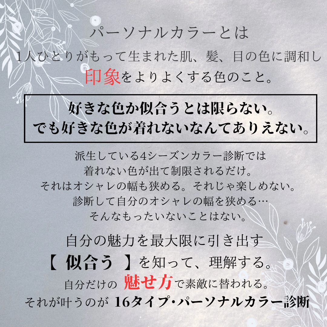 カラー診断開発者特許資格★精密16タイプ診断します インスタフォロワー2.5万人超えのプロが診断★満足度100% イメージ2