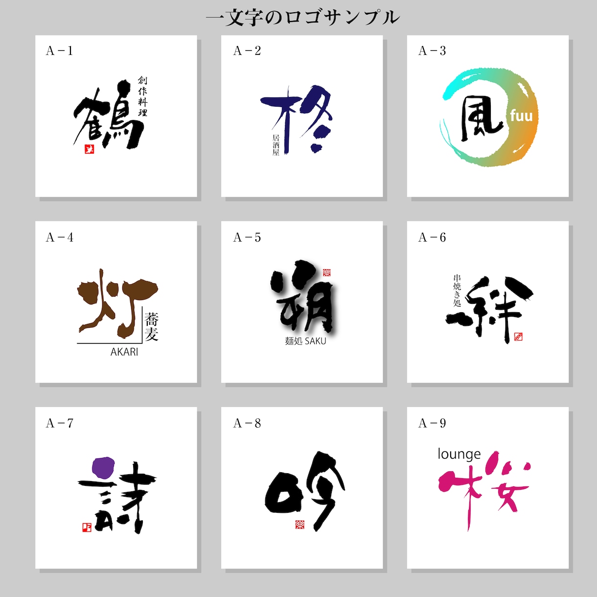 商用利用可！毛筆でロゴなどを制作致します 個性的な文字ロゴお任せください！ イメージ2