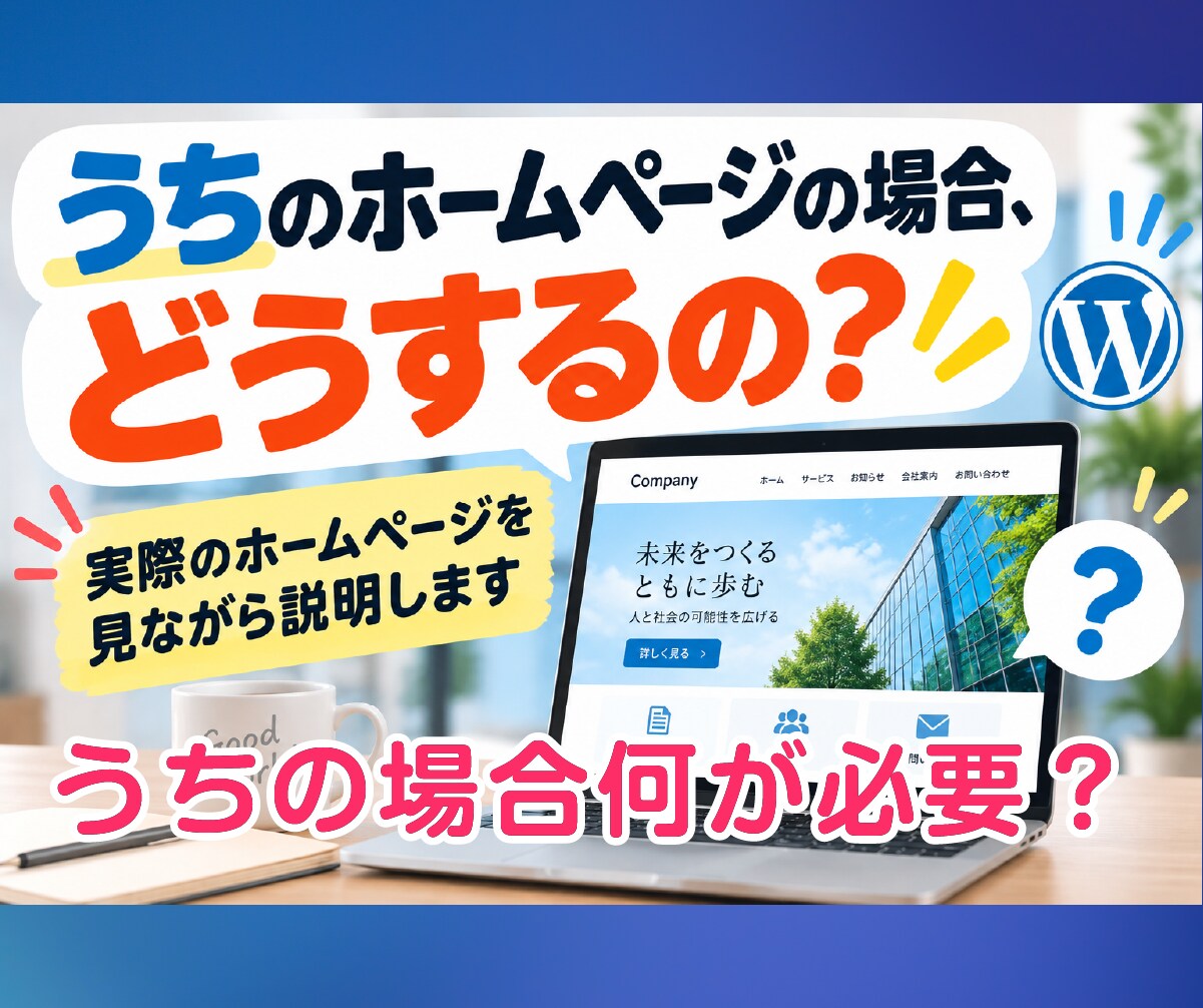 WordPressの更新方法をサポートします 更新担当になった方の疑問を一緒に解決します イメージ4