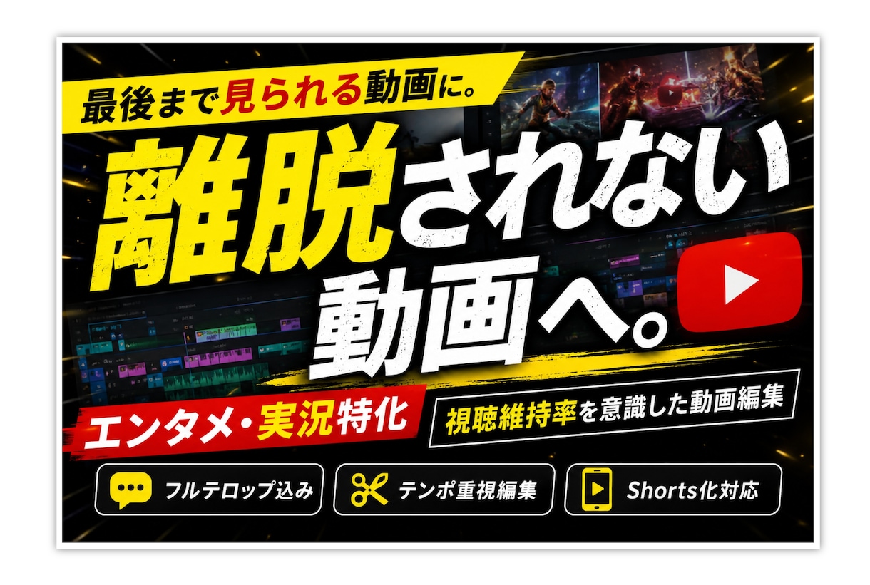エンタメ･ゲーム実況など！動画編集します エンタメ･ゲーム実況など！最後まで見てて飽きない動画へ！ イメージ1