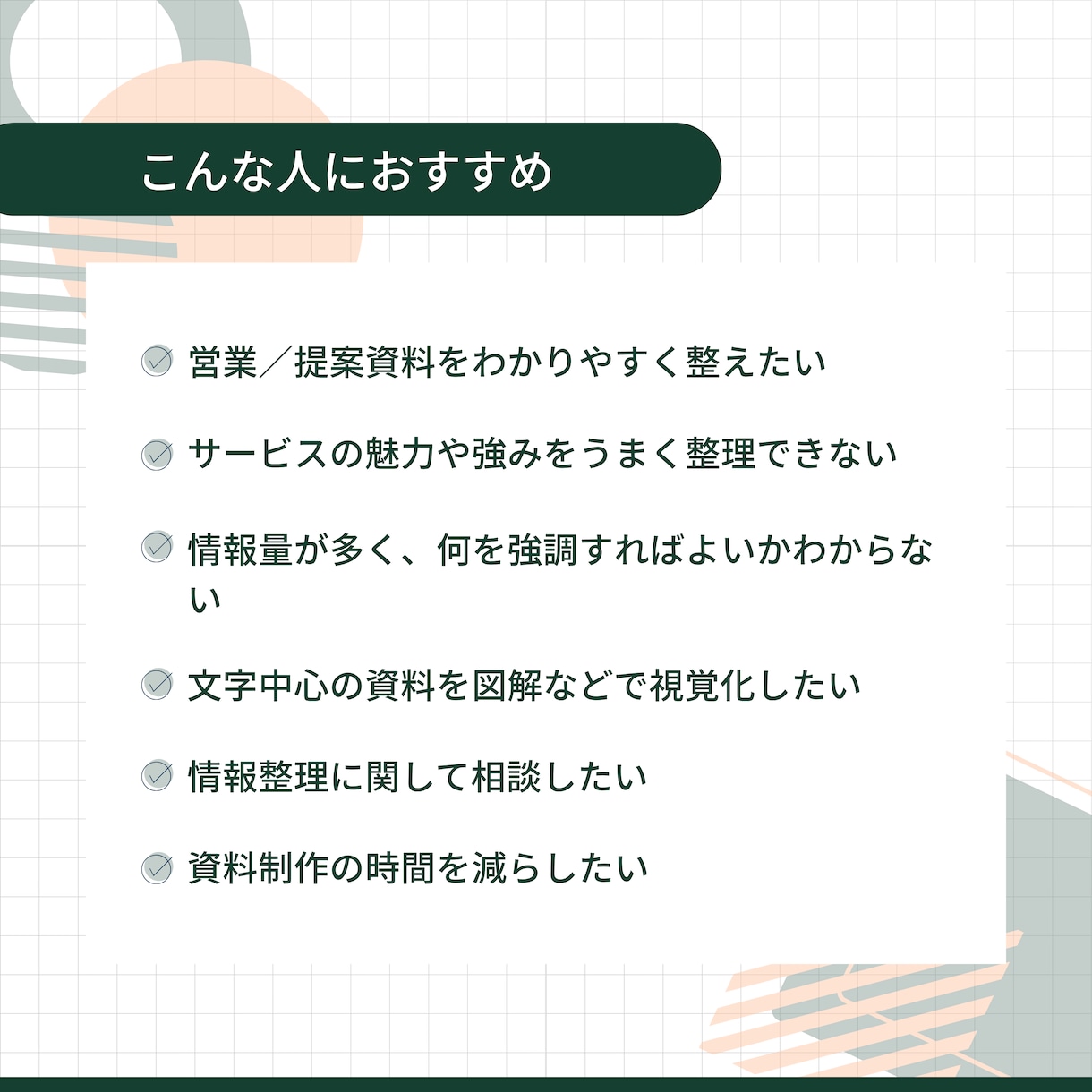 情報整理から伝わる資料を制作します 「何を伝える？」から一緒に考えます イメージ3