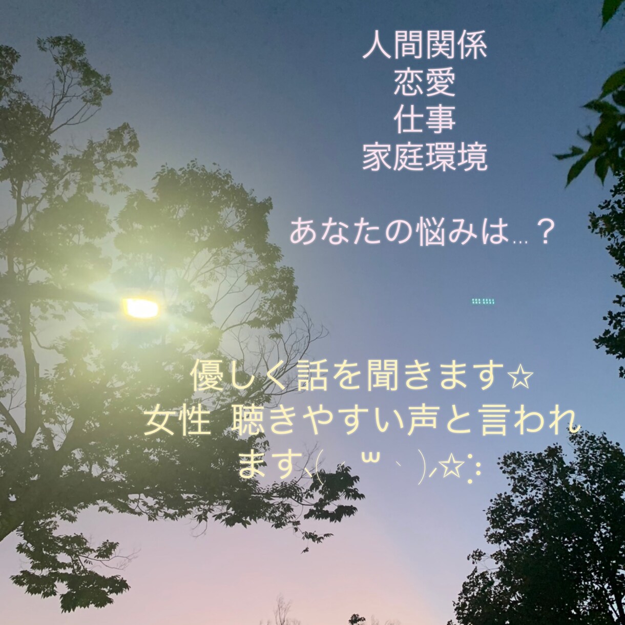 頑張ってるあなたのお話聞きます 仕事の愚痴、褒められたい、癒されたい方に イメージ1