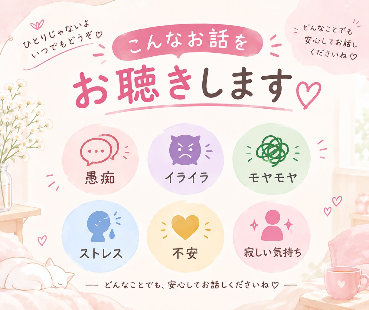 男性限定♡本音も秘密も優しく受け止めます 本音/秘密/恋愛/誰かに話したい/女性目線で聞きます話します イメージ2