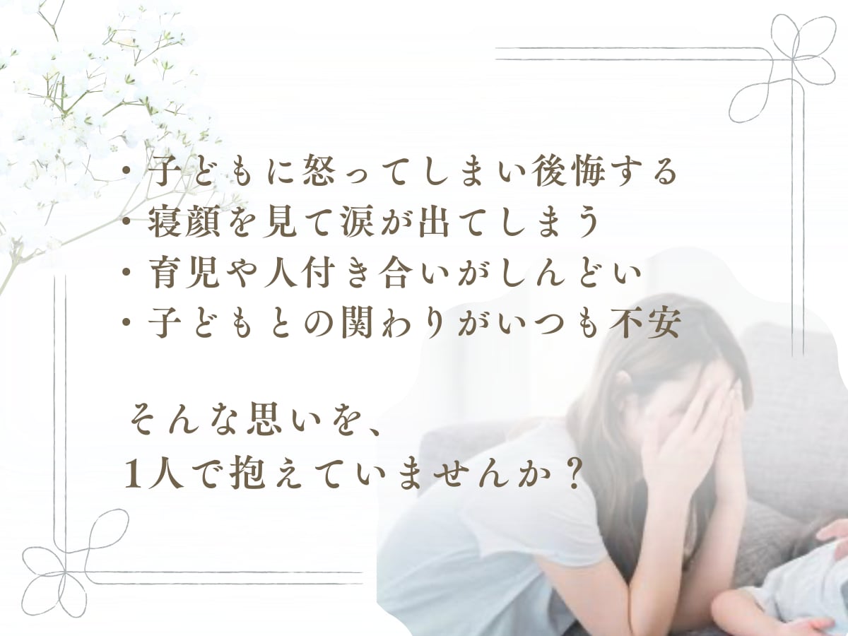 HSP繊細ママの心をやさしく整えるレッスンします 本音に耳を傾けることでイライラモヤモヤを解消していきます イメージ2