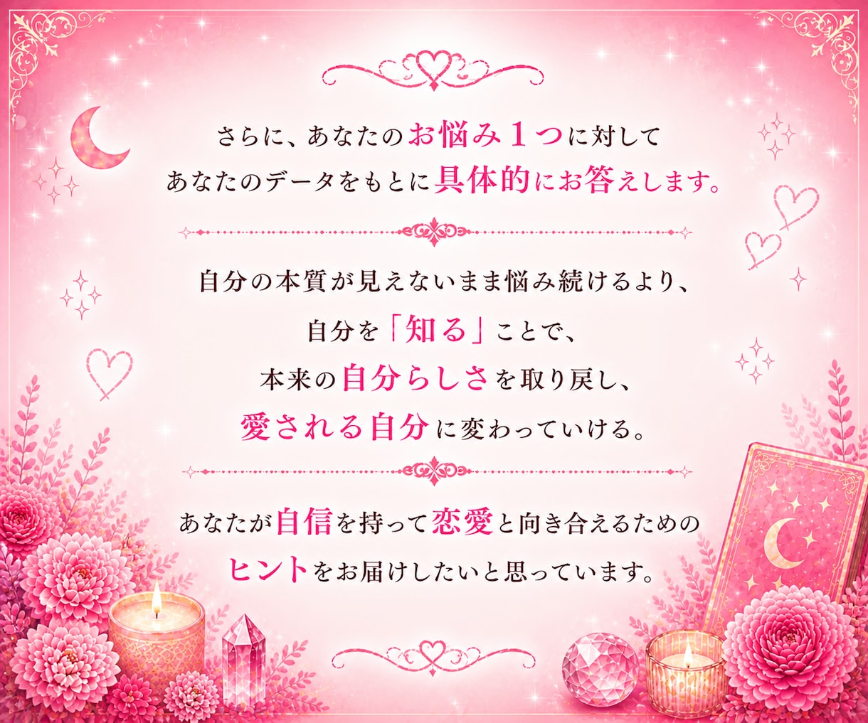 私のトリセツ/本質・性格・恋愛傾向/霊視鑑定します 霊視/算命学/愛され/縁結び/相性/魅力/恋愛/恋愛占い イメージ4