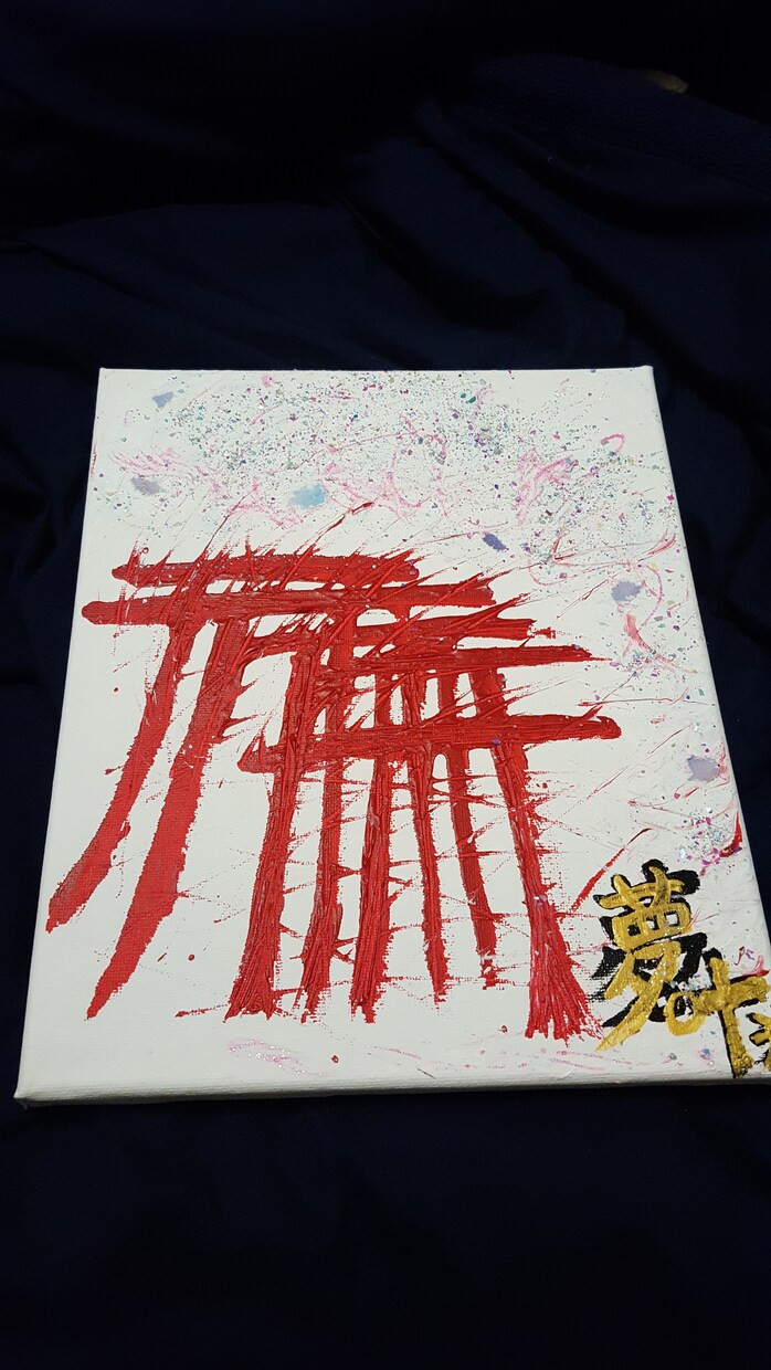 似顔絵描きます 書道アート　ネイルアート風　立体的な作品に仕上げます。 イメージ3