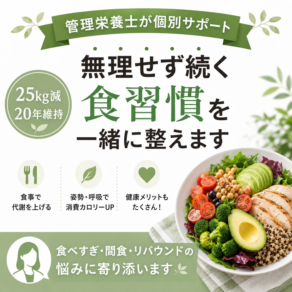 続かないダイエットの原因を管理栄養士が整理します 管理栄養士歴20年、25kg減の経験から個別に整理 イメージ1