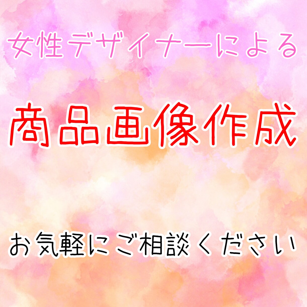 各種商品画像作ります ママさんデザイナーがデザイン作ります イメージ1