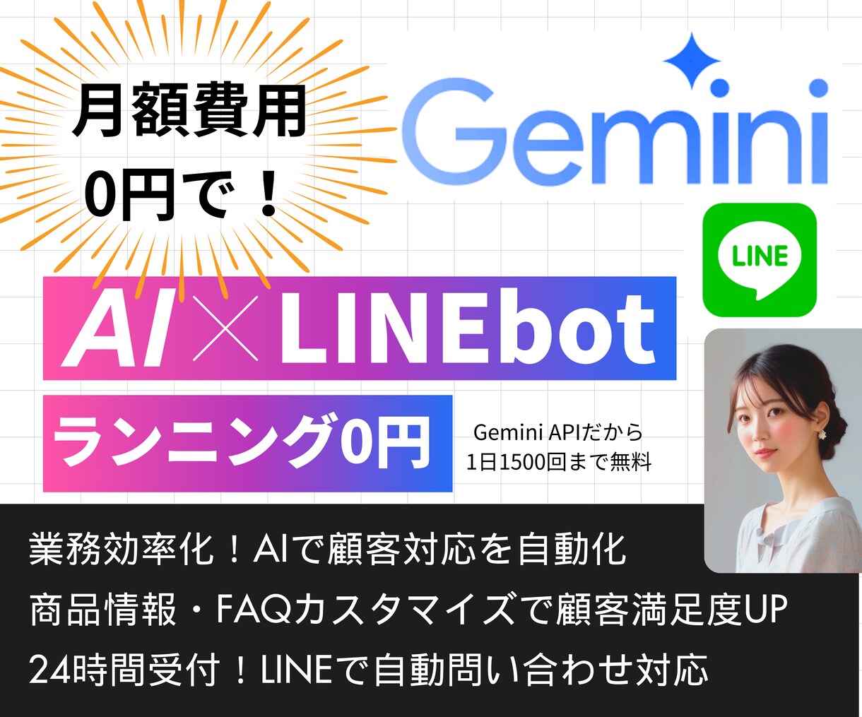 先着3名モニター価格！LINE AIボット作ります 【ランニングコスト0円】ビジネスや趣味に合わせてカスタマイズ イメージ1