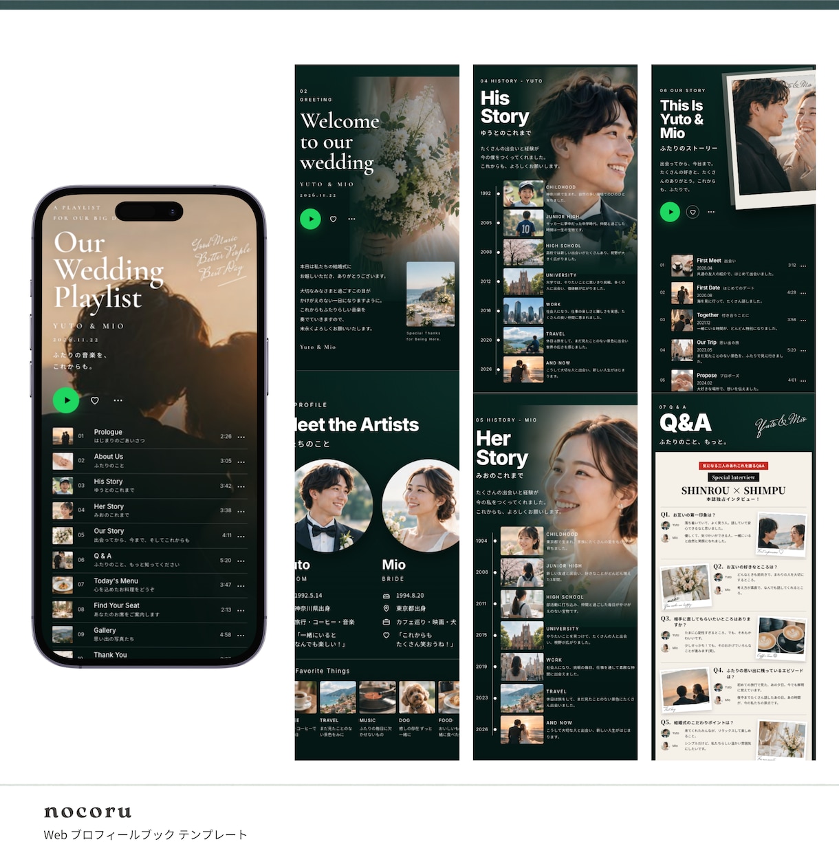 Spotify風WEBプロフィールブックを届けます 【先着3名様モニター価格】席表・案内カード付き／直前修正OK イメージ4