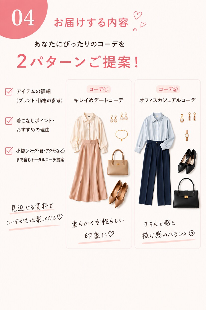 現役スタイリストが似合わせコーデをご提案します デートも通勤も♡あなたに似合う2コーデを厳選 イメージ4